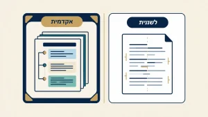 ליווי והדרכה אישית עבור עבודות גמר אקדמיות